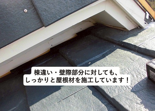 加古川市の葺き替えにおけるルーガ鉄平の設置
